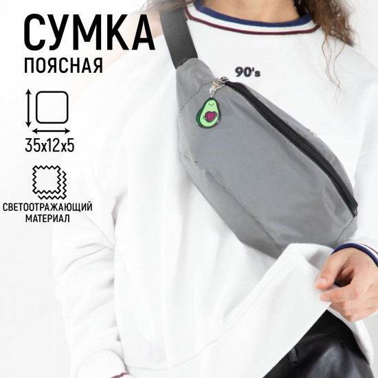 Сумка поясная