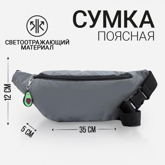 Сумка поясная