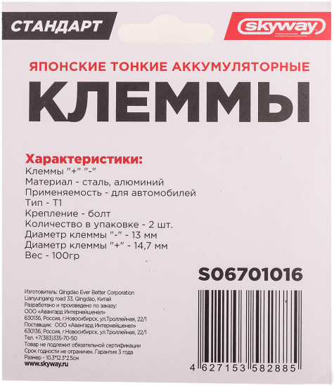 Набор клемм аккумуляторных тонких 016