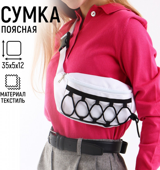 Сумка поясная