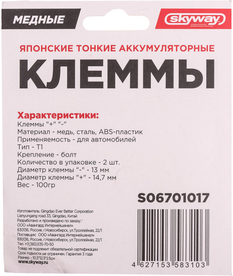 Набор клемм аккумуляторных тонких 017