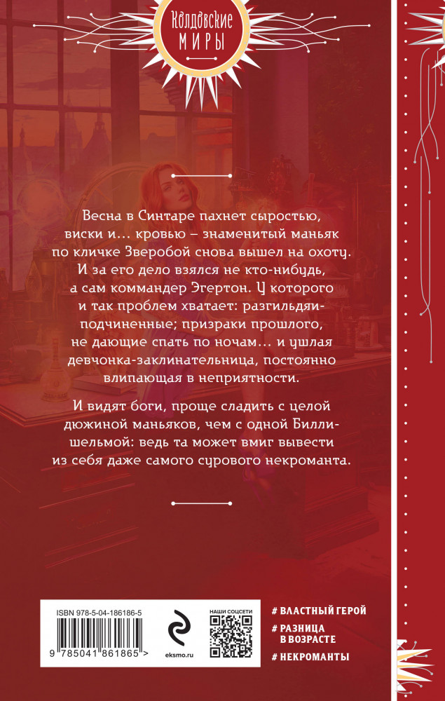 Некромант для рыжей шельмы | Колдовские миры. Новое оформление | Фото 1