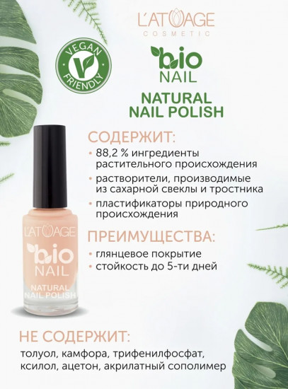 Лак для ногтей «Bio nail», оттенок 801