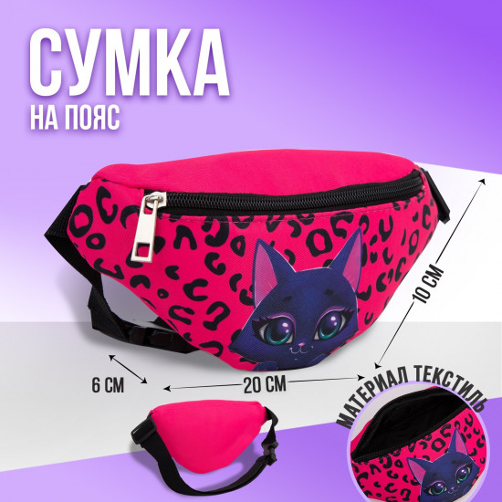 Сумка поясная для девочек «Котик»