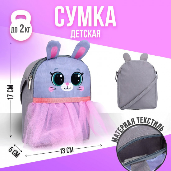 Сумка для девочек «Зайка»