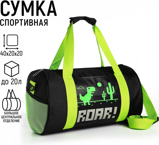 Сумка спортивная «Динозаврик»