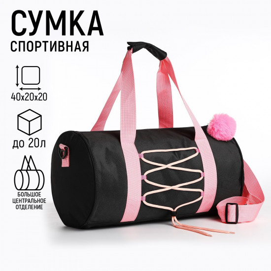Сумка спортивная «Классика»