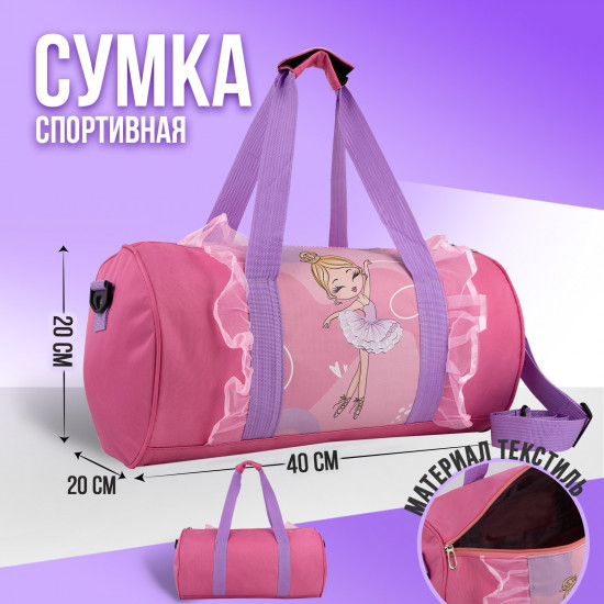 Сумка спортивная «Балерина»