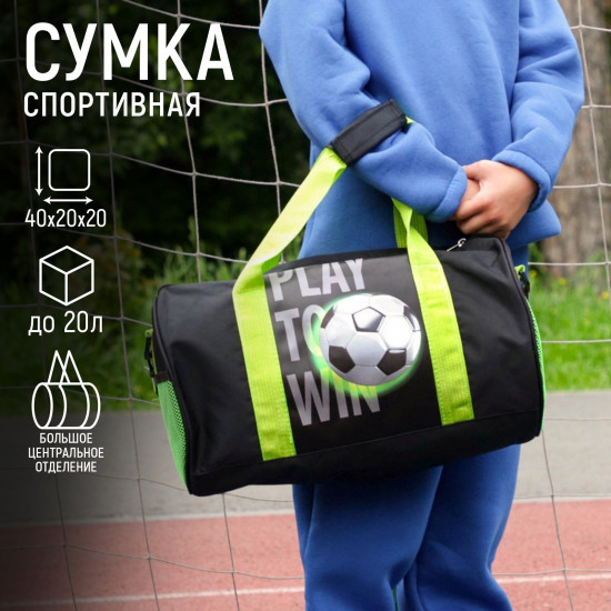 Сумка спортивная «Футбол»