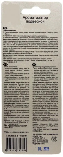 Ароматизатор подвесной «Ваниль»