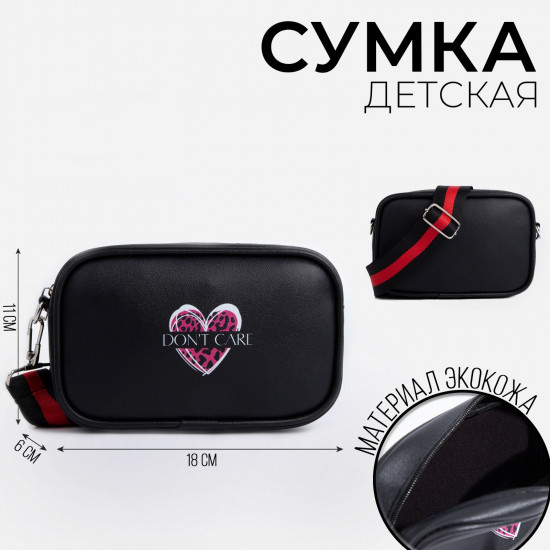 Сумка для девочек «Don’t care»