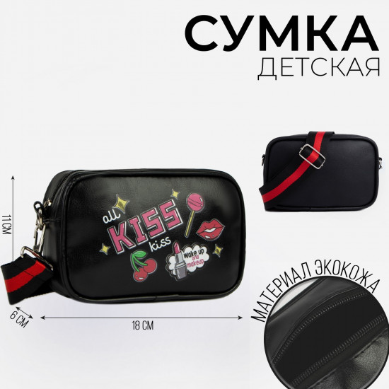 Сумка для девочек «Kiss»