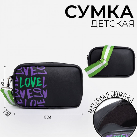 Сумка для девочек «Love»
