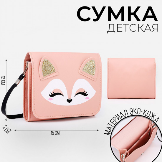 Сумка для девочек «Лисичка»