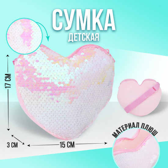 Сумка для девочек
