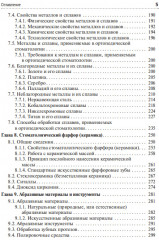 Зуботехническое материаловедение с курсом охраны труда и техники безопасности - Фото 3
