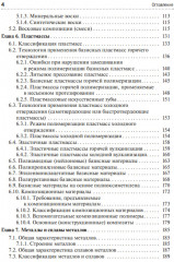 Зуботехническое материаловедение с курсом охраны труда и техники безопасности - Фото 2