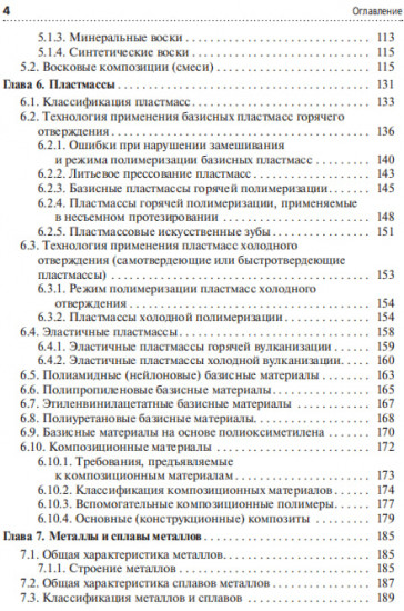 Зуботехническое материаловедение