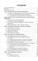 Зуботехническое материаловедение с курсом охраны труда и техники безопасности - Фото 1