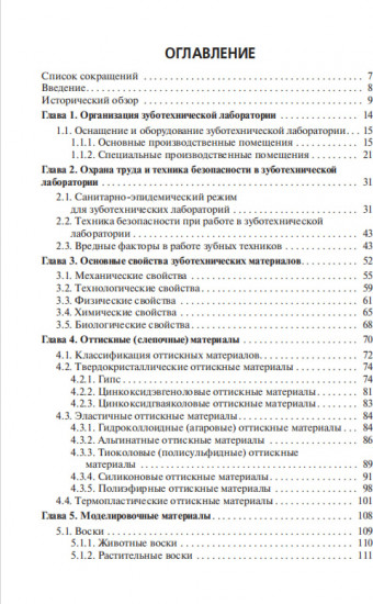 Зуботехническое материаловедение