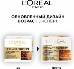 Ночной крем для лица «Возраст Эксперт 65+» против морщин питательный - Фото 10