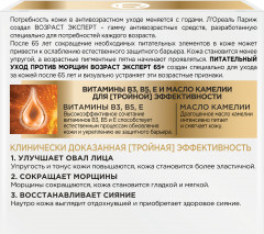 Ночной крем для лица «Возраст Эксперт 65+» против морщин питательный - Фото 1