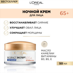 Ночной крем для лица «Возраст Эксперт 65+» против морщин питательный - Фото 3