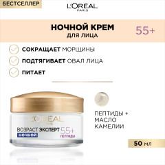 Ночной антивозрастной крем для лица «Возраст эксперт 55+» против морщин восстанавливающий - Фото 4