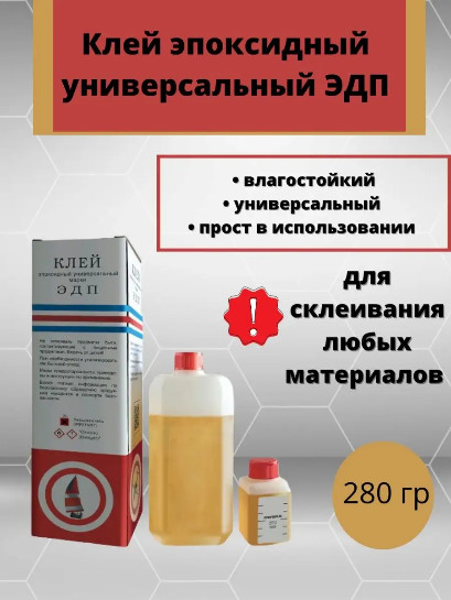 Клей эпоксидный