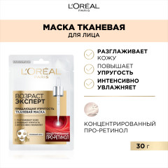 Tканевая маска для лица «Возраст Эксперт 45+» придающая упругость - Фото 2