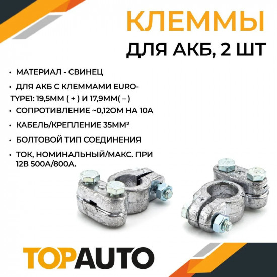 Набор клемм свинцовых