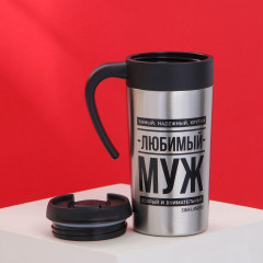 Термостакан «Любимый муж» - Фото 1