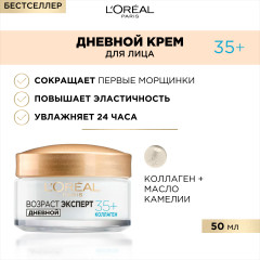 Дневной крем «Возраст эксперт 35+» увлажняющий против морщин - Фото 4