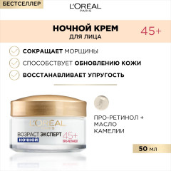 Ночной крем для лица «Возраст эксперт 45+» против морщин, лифтинг-уход - Фото 2