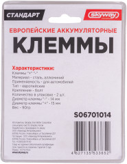 Набор клемм алюминиевых европейских «Стандарт» - Фото 2