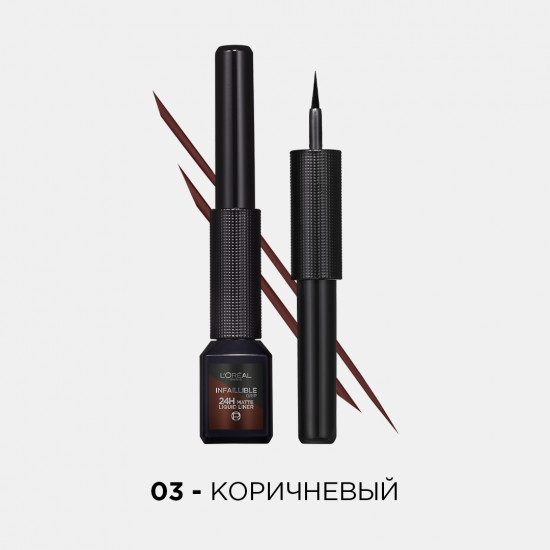 Жидкая подводка для контура глаз «Infaillible Grip», оттенок 03