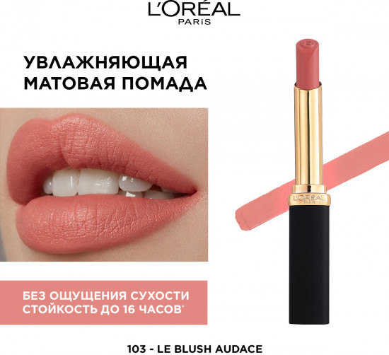 Помада для губ матовая «Intense Volume Matte», тон 103 Le Blush Audace