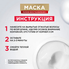 Маска для волос «Полное восстановление 5» восстанавливающая для поврежденных волос - Фото 6