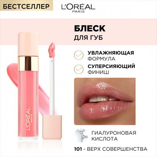 Блеск для губ «Infaillible», оттенок 101 Верх совершенства