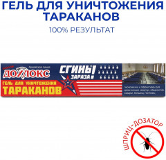 Гель от тараканов «Сгинь зараза» - Фото 2