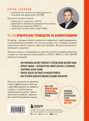 Истина в цене. Все о практическом ценообразовании, прибыли, выручке и клиентах - Фото 1
