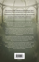 Тайна трёх - Фото 1