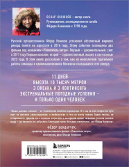 Федор Конюхов. Повелитель Ветра. Вокруг света на аэростате, или Принципы жизни великого путешественника - Фото 1