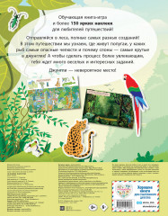 150 наклеек. В джунглях - Фото 1