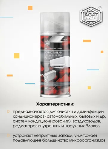 Очиститель кондиционера