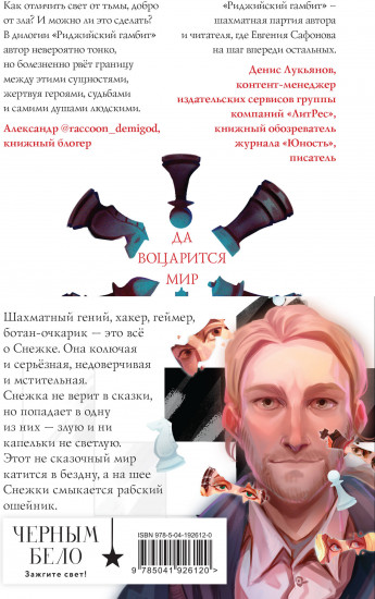Риджийский гамбит. Комплект из 2 книг