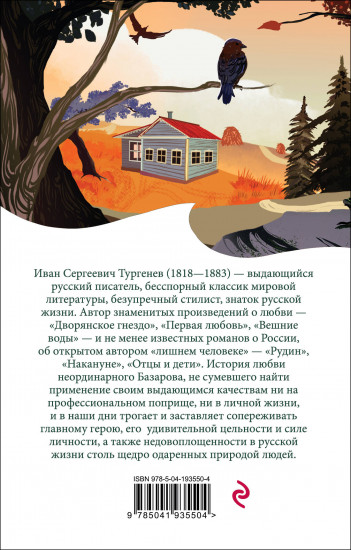 Отцы и дети