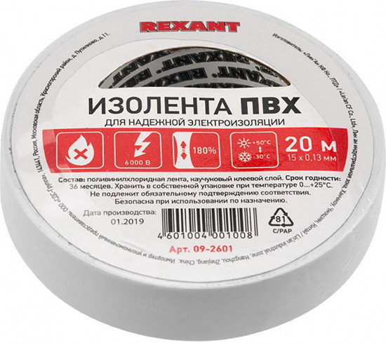 Изолента