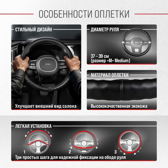 Оплетка на руль «Top-10»
