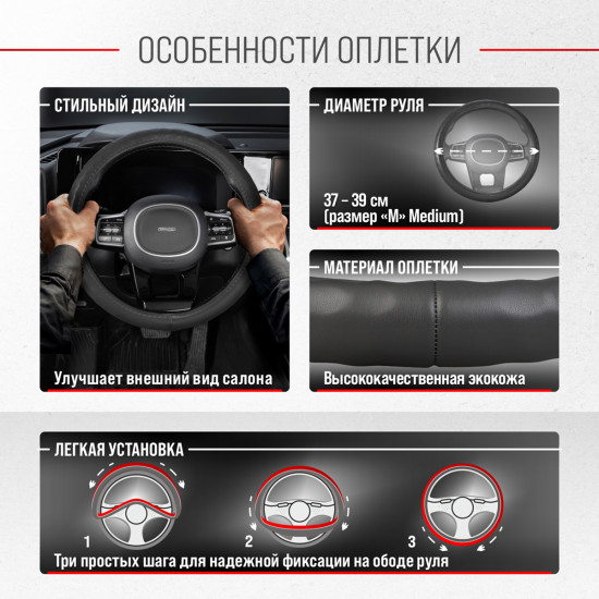 Оплетка на руль «Top-10»